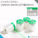 パイオランマスカー 1100mm 300巻 5箱 ダイヤテックス