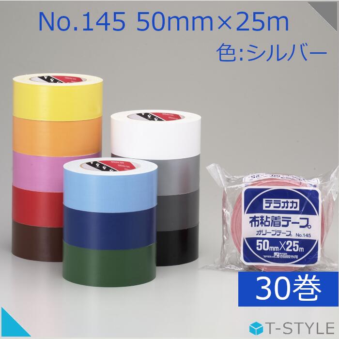 【最大100%ポイントバック 4/1～4/30限定 ※エントリー】 布テープ 寺岡製作所 オリーブテープ No.145 50mm×25m シルバー 30巻