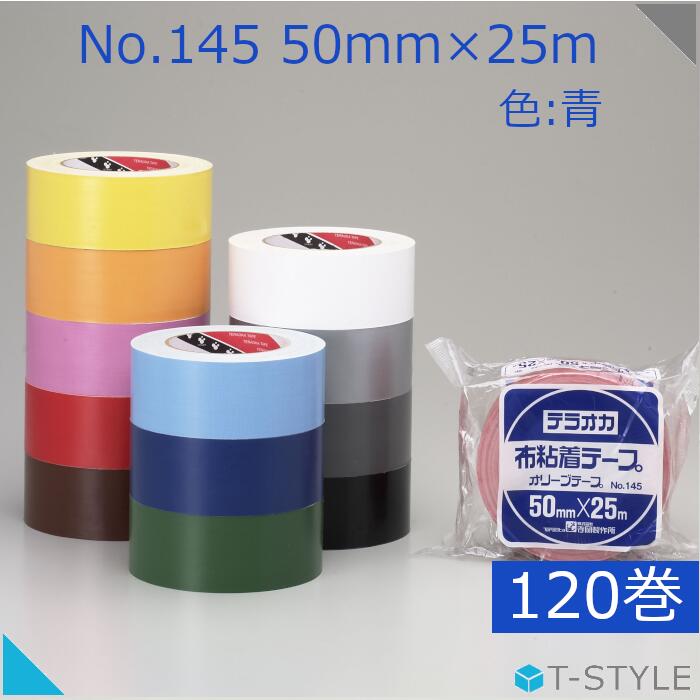 布テープ 寺岡製作所 オリーブテープ No.145 50mm×25m 青 120巻