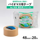 【スーパーセール限定!店内全商品ポイント10倍!※要エントリー】 バイオマス布テープ 寺岡製作所 No.169 48mm×20m クリーム 30巻入 法人限定 再生PET 植物由来 環境対策品 グリーン購入法適合 エコ SDGs バイオマス 包装 梱包 軽量 仮止め 補修 結束(4)