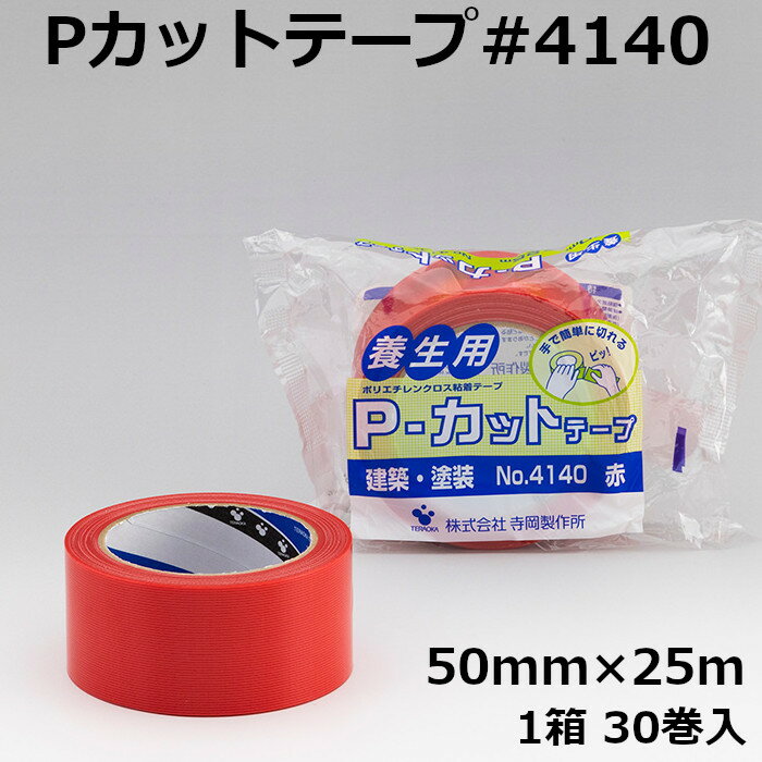 養生テープ 寺岡製作所 Pカットテープ No.4140 50mm×25m 赤