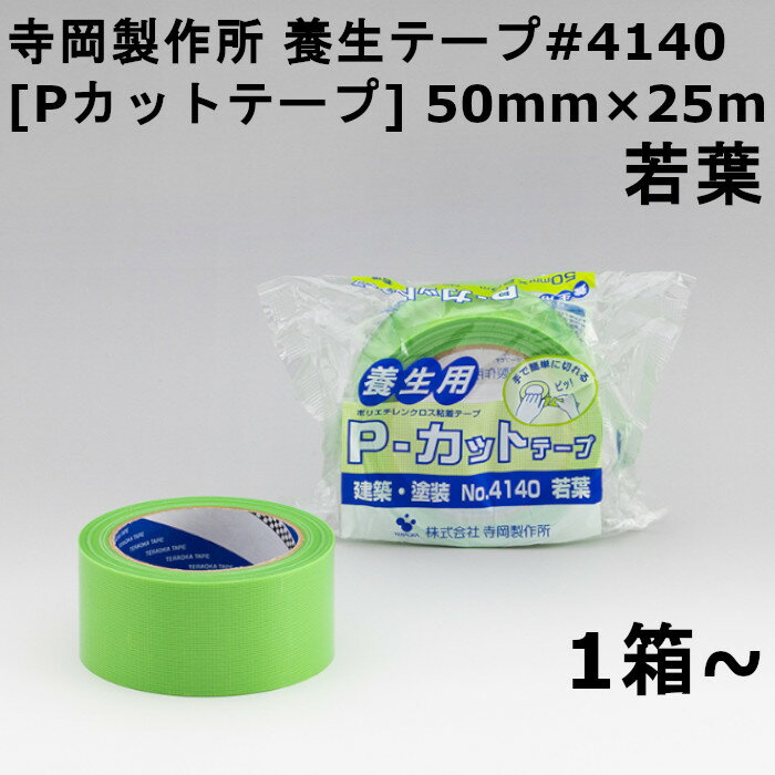 楽天市場】寺岡製作所 pカットテープno.4140の通販 楽天市場】寺岡製作所 pカットテープno.4140の通販
