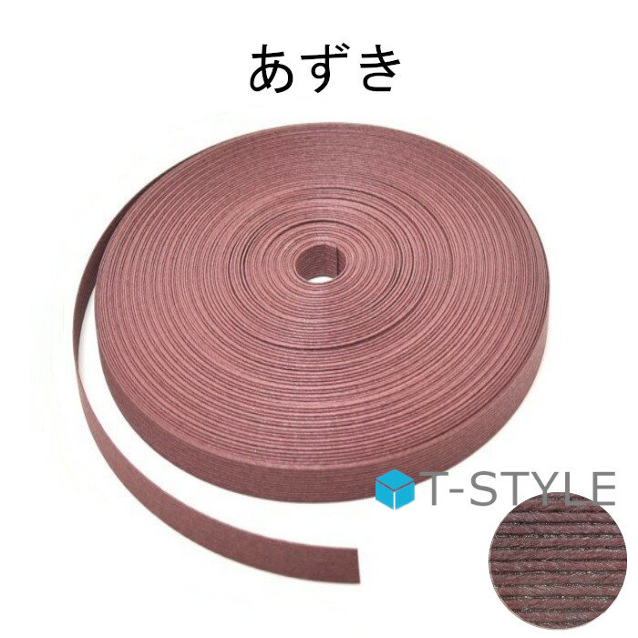 紺屋商事 紙バンド クラフトバンド 37/あずき 50m