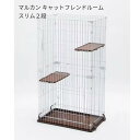 マルカン キャットフレンドルーム スリム2段 CT-322 猫用ケージ お掃除簡単 送料無料