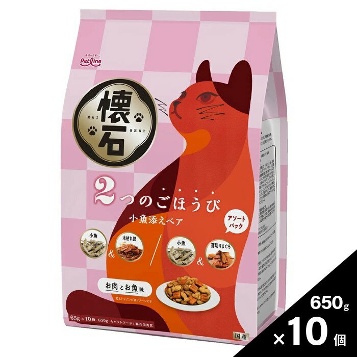 懐石 2つのごほうび 小魚添えペア 650g（65g×10袋入）×10個 猫フード 猫用 合成着色料不使用 日本産 国産