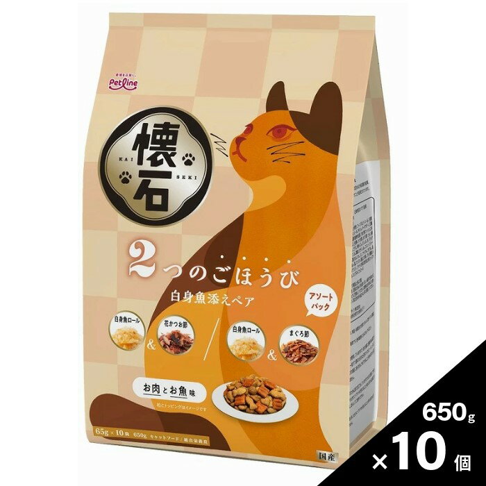 懐石 2つのごほうび 白身魚添えペア 650g（65g×10袋入）×10個 猫フード 合成着色料不使用 日本産 国産