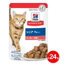 【在庫処分セール】 ヒルズ サイエンス・ダイエット シニア 7歳以上の高齢猫用 サーモン ウエットパウチ 85g ×24袋 猫用フード キャットフード 【賞味期...