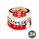【在庫処分セール】 いなばペットフード CIAO おさかな三昧 まぐろ 80g ×24缶 猫用フード 国産 【賞味期限 2026.8.21】
