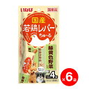 【賞味期限間近】いなば 国産若鶏レバー ちゅ〜る 緑黄色野菜入り 14g×4本 ×6袋 犬用フード ドッグフード おやつ いなばペットフード【賞味期限 2025...