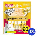 【在庫処分セール】 いなば CIAO ちゅ〜る まぐろ ほたてミックス味 14g×20本 ×13袋 いなばペットフード 猫用フード 【賞味期限 2026.1.3...
