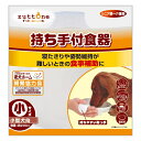 【在庫処分セール】ペティオ 老犬介護用 持ち手付食器 小 老犬 シニア犬 高齢犬 介護 食器 餌入れ メラミン 滑り止め付