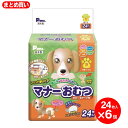 【数量限定】男の子&女の子のためのマナーおむつ のび〜るテープ付 Sサイズ 24枚入 ×6個 犬用おむつ まとめ買い 送料無料 PMO-719 第一衛材
