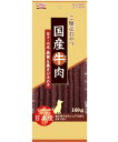 【在庫処分SALE】 九州ペットフード ご馳走おやつ 国産牛肉 160g 国産 犬用おやつ 【賞味期限 2025.6.30】