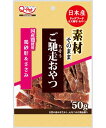 【在庫処分SALE】 九州ペットフード ご馳走おやつ 無添加鶏砂肝&ささみ 50g 国産【賞味期限 2025.6.30】