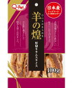 【在庫処分SALE】 九州ペットフード 羊の煌 厚切りラムスライス 100g 犬用おやつ ジャーキー 国産【賞味期限 2025.6.30】