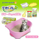 デオトイレ 子猫から体重5kgの成猫用 本体セット【ツートンピンク】猫用トイレ システムトイレ トイレタリー 猫砂 ネコ砂 室内 防臭 ユニチャーム