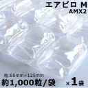 エアピロ AMX2 1000個 プチプチ 川上産業