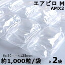 エアピロ AMX2 1000個 プチプチ 川上産業