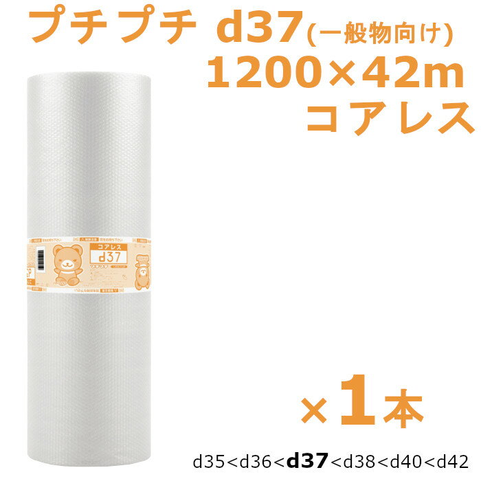 プチプチ ロール 1200 コアレス 梱包 川上産業 d37 1200×42m