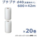 プチプチ ロール 600 梱包 川上産業 d40 600×42m