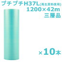 【商品の特徴】 エコハーモニーはあまり使用されない有色再生原料からできたプチプチです。 再生原料を99%使用しています。 再生原料を全く使用しない気泡緩衝材1本(※1)の、原料採掘から製造・輸送・廃棄までで排出されるCO2は約9.4kgにもなります。再生原料を使用したエコハーモニー1本(※2)の原料採掘から製造・輸送・廃棄までで排出されるCO2は約6.2kgと、約34%減らす事が出来ます。 気泡緩衝材を利用するにあたり、CO2排出量が高いのは減量採掘～原料精製の工程と、廃棄(焼却処分)時です。 ゆえに、再生原料を使用すると、原料採掘～原料精製の工程が異なり、CO2排出量が大幅に減るのです。 ※1)1本=H37相当品(1200mm×42m) ※2)1本=H37(1200mm×42m)、カラーにこだわらず有色再生原料を使用している為、色にバラツキが出来ます。 【製品情報】 品番：H37Lクリア 寸法：1200mm幅×42m巻 粒径：φ10mm 粒高：H3.5mm 構造：3層 入数：10本 メーカー：川上産業