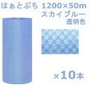 【スーパーセール限定!店内全商品ポイント10倍!※要エントリー】 プチプチ ロール 1200 はぁとぷち 川上産業 スカイブルー 1200×50m