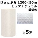 【スーパーセール限定!店内全商品ポイント10倍!※要エントリー】 プチプチ ロール 1200 はぁとぷち 川上産業 ピュアナチュラル 1200×50m