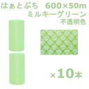 【スーパーセール限定!店内全商品ポイント10倍!※要エントリー】 プチプチ ロール 600 はぁとぷち 川上産業 ミルキーグリーン 600×50m