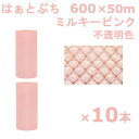 【スーパーセール限定!店内全商品ポイント10倍!※要エントリー】 プチプチ ロール 600 はぁとぷち 川上産業 ミルキーピンク 600×50m
