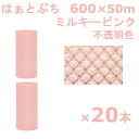 【スーパーセール限定!店内全商品ポイント10倍!※要エントリー】 プチプチ ロール 600 はぁとぷち 川上産業 ミルキーピンク 600×50m