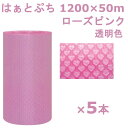 【スーパーセール限定!店内全商品ポイント10倍!※要エントリー】 プチプチ ロール 1200 はぁとぷち 川上産業 ローズピンク 1200×50m