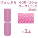 プチプチ ロール 600 はぁとぷち 川上産業 ローズピンク 600×50m