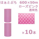 【スーパーセール限定!店内全商品ポイント10倍!※要エントリー】 プチプチ ロール 600 はぁとぷち 川上産業 ローズピンク 600×50m