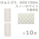 【スーパーセール限定!店内全商品ポイント10倍!※要エントリー】 プチプチ ロール 600 はぁとぷち 川上産業 スノーホワイト 600×50m
