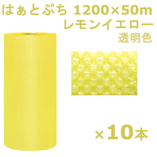 プチプチ ロール 1200 はぁとぷち 川上産業 レモンイエロー 1200×50m プチプチ ロール 1200 はぁとぷち 川上産業 レモンイエロー 1200×50m