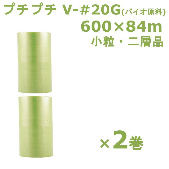 プチプチ ロール 600 バイオプチ 川上産業 V-#20G 600×84m