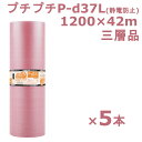 プチプチ ロール 1200 静防プチ 川上産業 P-d37L ピンクL 1200×42m