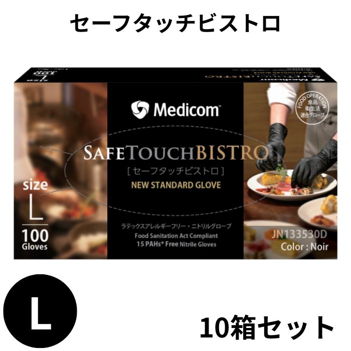 【特徴】 ●手にフィットし細かい作業に適したニトリルグローブで、耐油性、薬剤耐性があり、指先には滑り止め加工を施しています。 ●人の健康へ悪影響を及ぼす恐れがあるPAHs(多環芳香族炭化水素)を含有しないことを確認しています。(AfPS GS 2019：01PAK カテゴリー1基準適合) ●料理だけではなく、掃除・介護・育児・ペットケア・ガーデニングなど屋内外の様々な場面でお使い頂けます。(食品衛生法適合) ●色は高級感のあるNoir(ノアール：黒)で、無駄なく使え便利な左右兼用、使い捨てタイプです。 ●アレルギーの原因となるラテックスプロテインおよびパウダー不使用で、天然ゴム特有のゴム臭もありません。 ●掌部厚み：0.05mm以上 ●指先厚み：0.09mm以上 ●カラー：Noir(ノアール：黒) ●製造：中国 【仕様等】 品名：セーフタッチビストロ 入り数：1小箱100枚入、1箱10小箱入、総数1,000枚入 XS：品番:JN133530A、掌部幅:約76mm、 全長:240mm以上、JAN:4894476033473 S ：品番:JN133530B、掌部幅:約85mm、 全長:240mm以上、JAN:4894476033442 M ：品番:JN133530C、掌部幅:約96mm、 全長:240mm以上、JAN:4894476033411 L ：品番:JN133530D、掌部幅:約107mm、 全長:240mm以上、JAN:4894476033459
