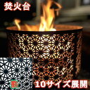焚火台 高級 熊 和柄 たきび 焚き火 キャンプ バーベキュー コンロ サカイキザイ