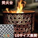 焚火台 高級 七宝 和柄 たきび 焚き火 キャンプ バーベキュー コンロ サカイキザイ