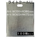 保冷袋 アルミ蒸着 アルミ保冷袋 W350×H380 ライトクールLL 100枚
