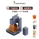 【限定時間クーポン&購入特典】レーザー彫刻機 LaserPecker2 レーザーカッター 2K高精