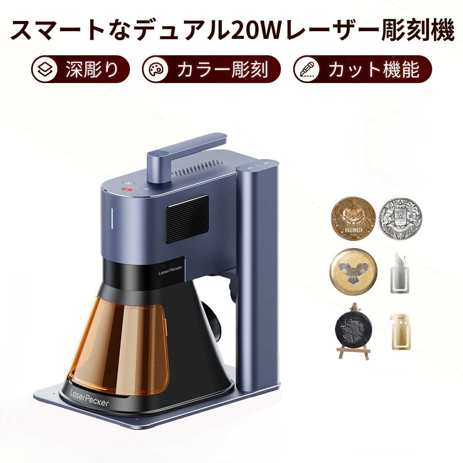 【LaserPecker 公式ストア 】Laserpecker 5 中小企業向けレーザー彫刻機 レーザー加工機 10000mm/s超高速バッチ彫刻 0.0027mm 超高精度 木材 金属加工 深彫り 木材や石 にエンボス加工 120mm x 160mmの作業領域 Wifi＆USB接続 Lightburn対応 簡単操作 日本語アプリ対応