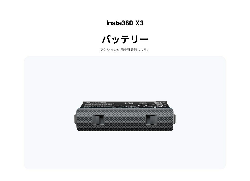 Insta360 X3 バッテリー 1800mAh Battery | CINAQBT/A　【Insta360日本正規代理店】 2