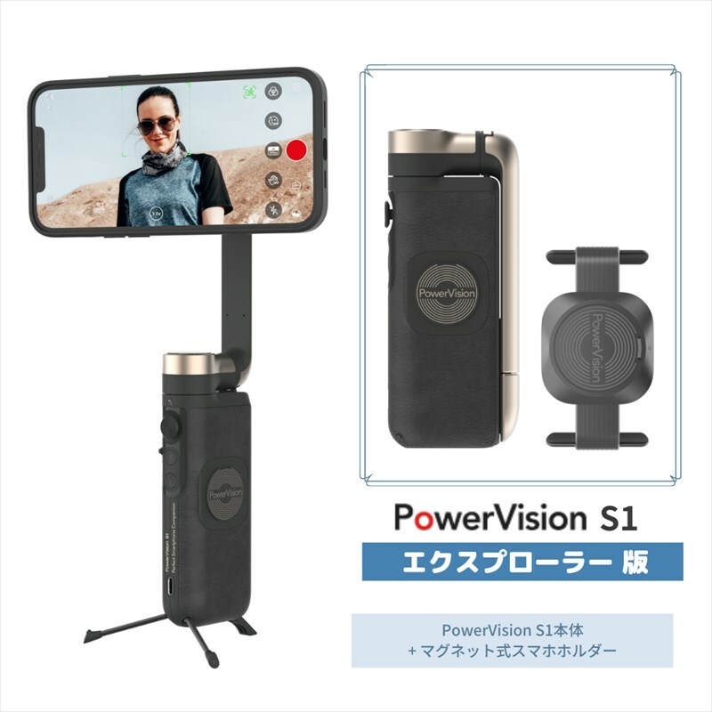 【売切特価】PowerVision S1 エクスプローラー版　モダンブラック | ジンバル本体＋スマホクリップ / ジンバルスタビライザー　PowerVision日本正規代理店