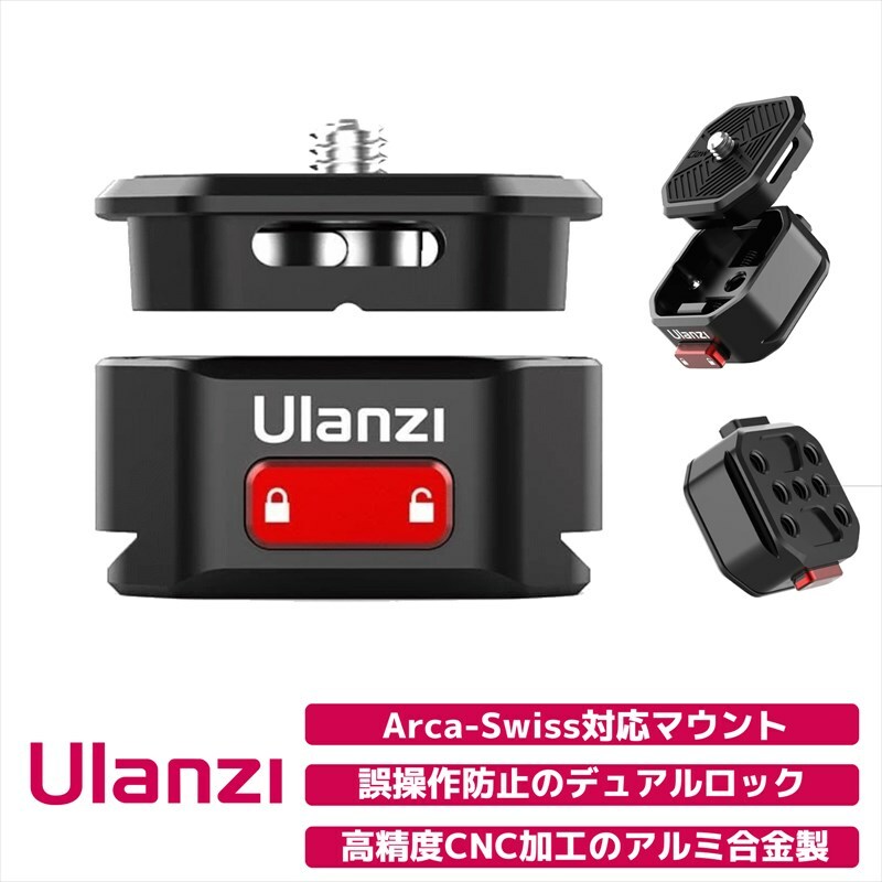 Ulanzi Claw Quick Release Set (Generation I)クイックリリースクランプ 第一世代 | 1/4" GoProアタッチメント Claw 2106　Ulanzi日本正規代理店