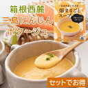 箱根西麓三島野菜 畑まるごとスープ「三島にんじんのポタージュ」 150g袋 野菜スープ クリームスープ 常備 非常食 レトルトパウチ 食品ロス削減 クリーミー 濃厚 ふじのくに新商品セレクション 朝食 夕食 夜食 離乳食 介護食 ギフト 贈答