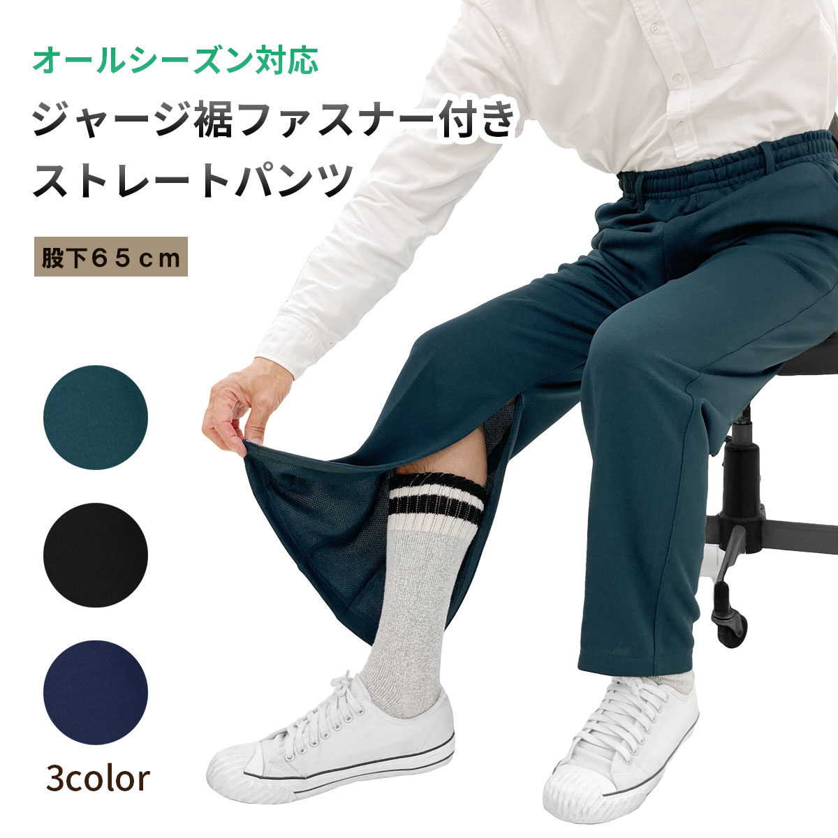 裾ファスナー ジャージ ズボン パンツ スウェット ゆったり ストレッチ リハビリパンツ 前開き 介護用 病院用 入院用 施設 デイサービス 部屋着 パジャマ ...