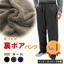 裏ボア 防寒パンツ メンズ ホッピングパンツ 冬 防風 保温 シャカパン トレッキング 釣り アウトドア バイク ツーリング ポリエステル 作業着 作業服 Mystar Strugglers トーマセンイ 24412