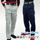 カーゴパンツ 作業着  綿混 作業服 股上深め ワンタック ゆったり ズボン 年間 春 夏 秋 冬 定番 シンプル 大きいサイズ メンズ 吸汗 速乾 通気性 快適 トーマセンイ TEAGLES 30960